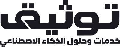 شعار توثيق لخدمات وحلول الذكاء الاصطناعي، الكويت