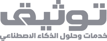 شعار توثيق لخدمات وحلول الذكاء الاصطناعي، الكويت