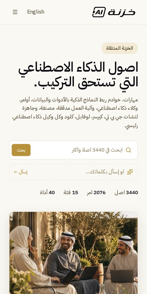 الصفحة الرئيسية لـ AIKHAZNA على الجوال