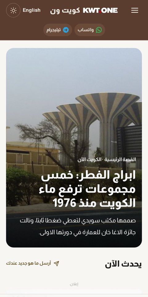 الصفحة الرئيسية لـ KUWAIT ONE على الجوال