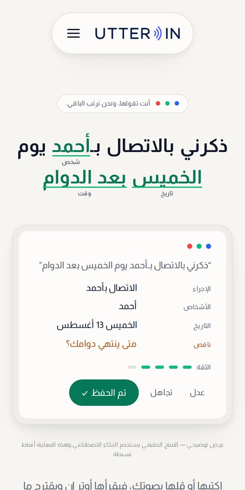 الصفحة الرئيسية لـ UTTER IN على الجوال