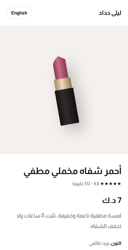 عرض أحمر الشفاه، الشاشة الأولى