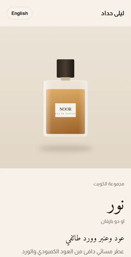 عرض العطر، الشاشة الأولى
