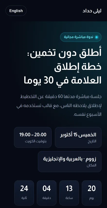 عرض الندوة، الشاشة الأولى