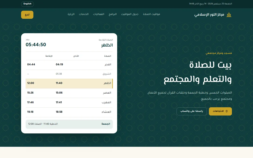 عرض قالب توثيق للمساجد، الشاشة الأولى